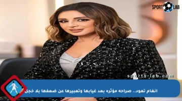 أنغام تعود.. صراحة مؤثرة بعد غيابها وتعبيرها عن ضعفها بلا خجل